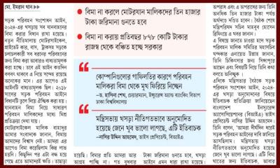 বিমায় অনাস্থা মোটরযান মালিকদের