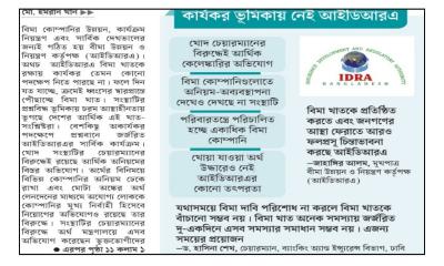 ধ্বংসের পথে বিমা খাত