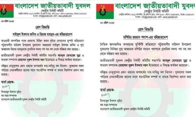বাউফলে যুবদল নেতা বহিষ্কার