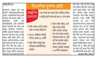 আন্দোলনে টাকা ভাগাভাগি!
