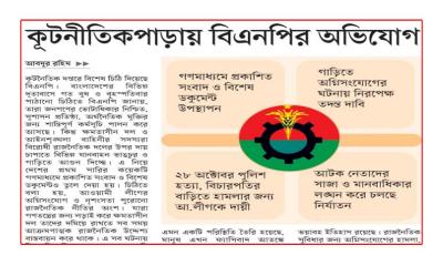 কূটনীতিকপাড়ায় বিএনপির অভিযোগ