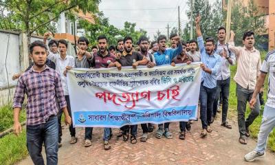 ববিতে উপাচার্য-প্রক্টরের পদত্যাগের দাবিতে বিক্ষোভ মিছিল, ২৪ ঘণ্টার আল্টিমেটাম
