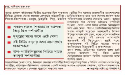 দ্বিতীয় শুক্রবার জমে ওঠে বইমেলা