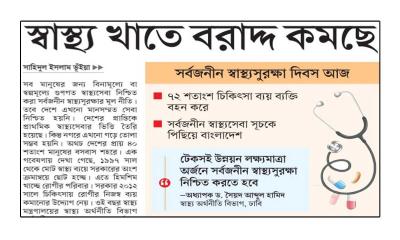স্বাস্থ্য খাতে বরাদ্দ কমছে