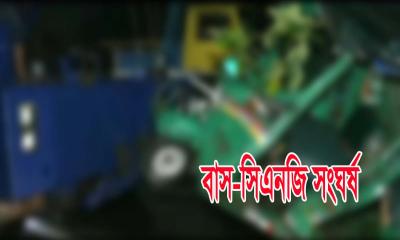 ডেমরায় বাস-সিএনজি মুখোমুখি সংঘর্ষ: নিহত ২