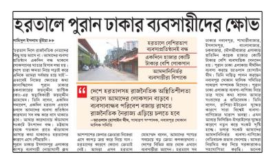 হরতালে পুরান ঢাকার ব্যবসায়ীদের ক্ষোভ