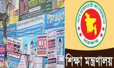 ১৩ ফেব্রুয়ারি থেকে ১২ মার্চ পর্যন্ত সকল কোচিং সেন্টার বন্ধ থাকবে