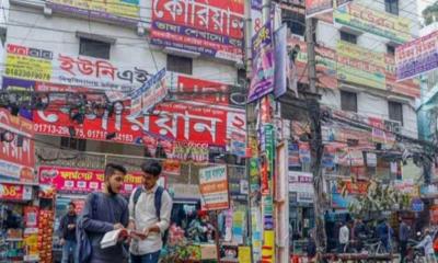 ১০ এপ্রিল থেকে বন্ধ থাকবে কোচিং সেন্টার