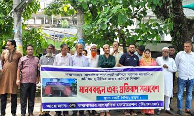 কক্সবাজার আঞ্চলিক পাসপোর্ট অফিসে অনিয়মের বিরুদ্ধে মানববন্ধন