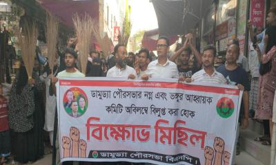 শরীয়তপুরে পৌর-বিএনপির কমিটি বিলুপ্তির দাবিতে বিক্ষোভ