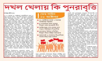 দখল খেলায় কি পুনরাবৃত্তি