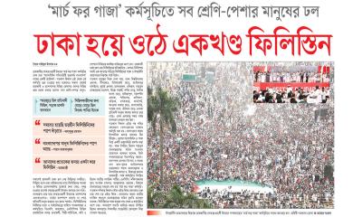 ঢাকা হয়ে ওঠে একখণ্ড ফিলিস্তিন