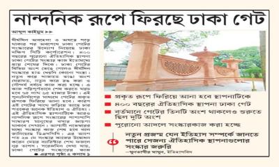 নান্দনিক রূপে ফিরছে ঢাকা গেট