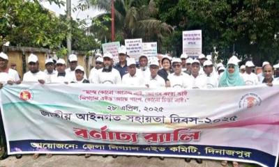 লিগ্যাল এইড দিবস উপলক্ষে দিনাজপুরে র‌্যালি