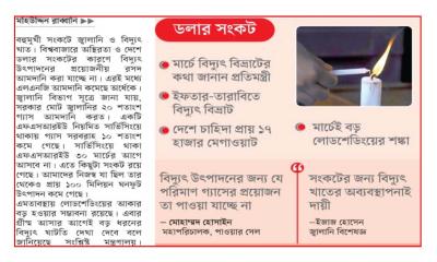 ফের লোডশেডিংয়ের খড়গ