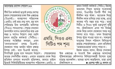 কাণ্ডারি নেই ডিএসইর