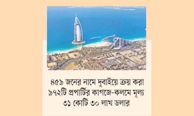 দুবাইয়ে বাংলাদেশিদের সম্পদের পাহাড়