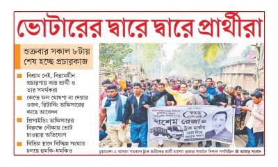 ভোটারের দ্বারে দ্বারে প্রার্থীরা