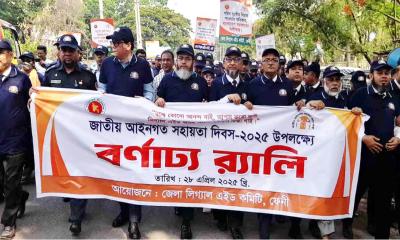 ফেনীতে বর্ণাঢ্য আয়োজনে জাতীয় আইনগত সহায়তা দিবস পালিত