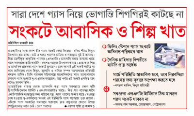সংকটে আবাসিক ও শিল্প খাত