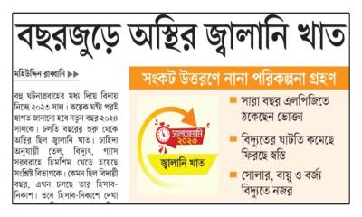 বছরজুড়ে অস্থির জ্বালানি খাত