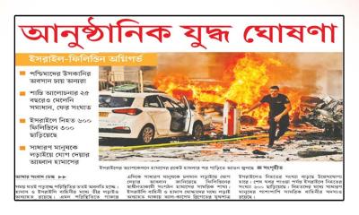 আনুষ্ঠানিক যুদ্ধ ঘোষণা