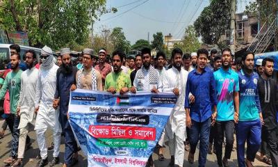 ফিলিস্তিনিদের প্রতি সংহতি জানিয়ে ইবিতে বিক্ষোভ