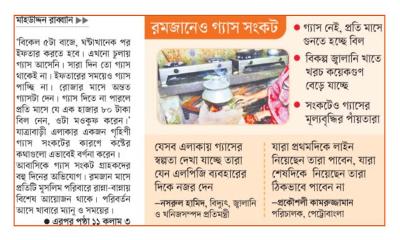 ইফতার সাহরি তৈরিতে ভোগান্তি