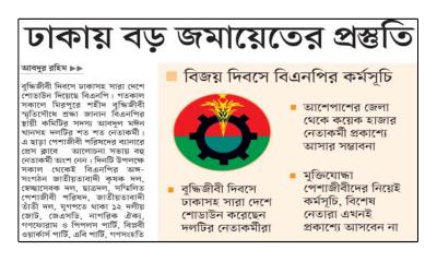 ঢাকায় বড় জমায়েতের প্রস্তুতি