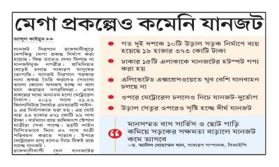 মেগা প্রকল্পেও কমেনি যানজট