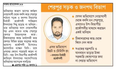 নির্বাহী প্রকৌশলীর বিরুদ্ধে অনিয়মের অভিযোগ