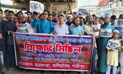 ইসরায়েলের ন্যাক্কারজনক হামলার প্রতিবাদে কালিয়াকৈরে বিক্ষোভ