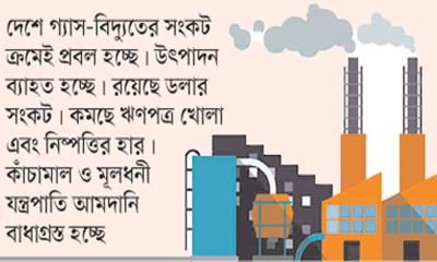 গভীর সংকটে দেশের শিল্প খাত