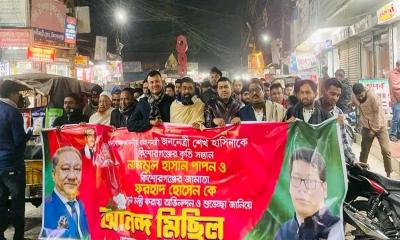 পাপন ও ফরহাদ মন্ত্রী হওয়ায় কিশোরগঞ্জে আনন্দ মিছিল