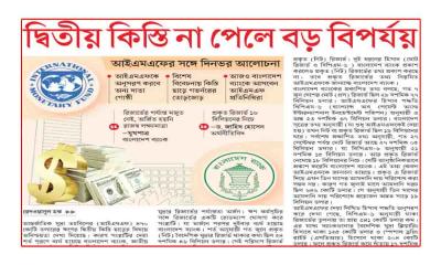 দ্বিতীয় কিস্তি না পেলে বড় বিপর্যয়