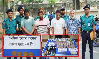 ‘ম্যাগনেটিক কয়েন’ প্রতারক চক্রের ৪ সদস্য গ্রেফতার
