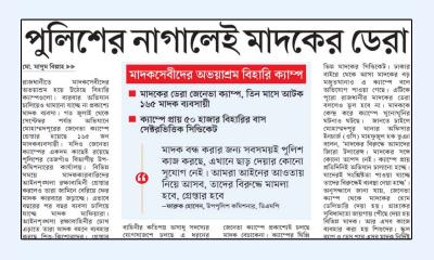 পুলিশের নাগালেই মাদকের ডেরা