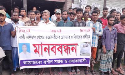 মাগুরায় আফজাল হত্যার বিচারের দাবিতে মানববন্ধন
