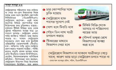 বিজ্ঞাপন ব্যবসায় আসছে মেট্রোরেল