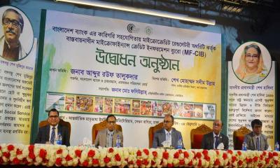 মাইক্রোফ্যাইন্যান্স ক্রেডিট ইনফরমেশন ব্যুরোর উদ্বোধন