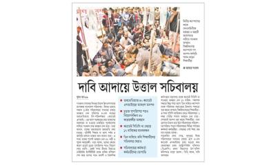 দাবি আদায়ে উত্তাল সচিবালয়