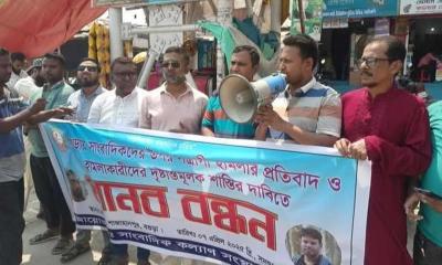 বগুড়ায় সাংবাদিকদের উপর সন্ত্রাসী হামলার প্রতিবাদে শাজাহানপুরে মানববন্ধন