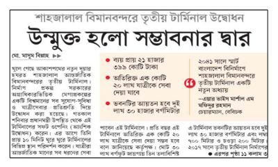 উন্মুক্ত হলো সম্ভাবনার দ্বার