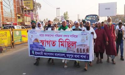 মধুপুরে রমজানের পবিত্রতা রক্ষার দাবিতে ইসলামী আন্দোলনের মিছিল