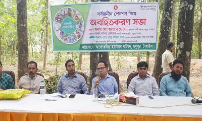 মধুপুরে সর্বজনীন পেনশন স্কিম অবহিতকরণ সভা