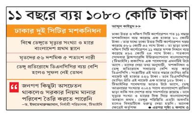 ১১ বছরে ব্যয় ১০৮০ কোটি টাকা