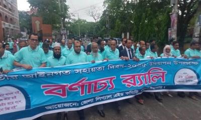 মৌলভীবাজারে জাতীয় আইনগত সহায়তা দিবস পালিত