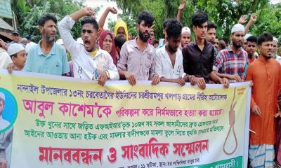 নান্দাইলে হত্যা মামলার আসামিদের গ্রেপ্তারের দাবিতে মানববন্ধন