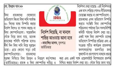 এক মাসেও নির্দেশনার বাস্তবায়ন নেই
