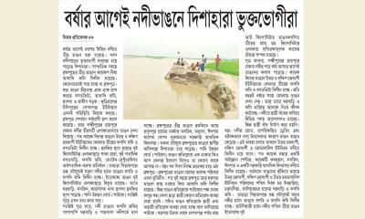 বর্ষার আগেই নদীভাঙনে দিশাহারা ভুক্তভোগীরা